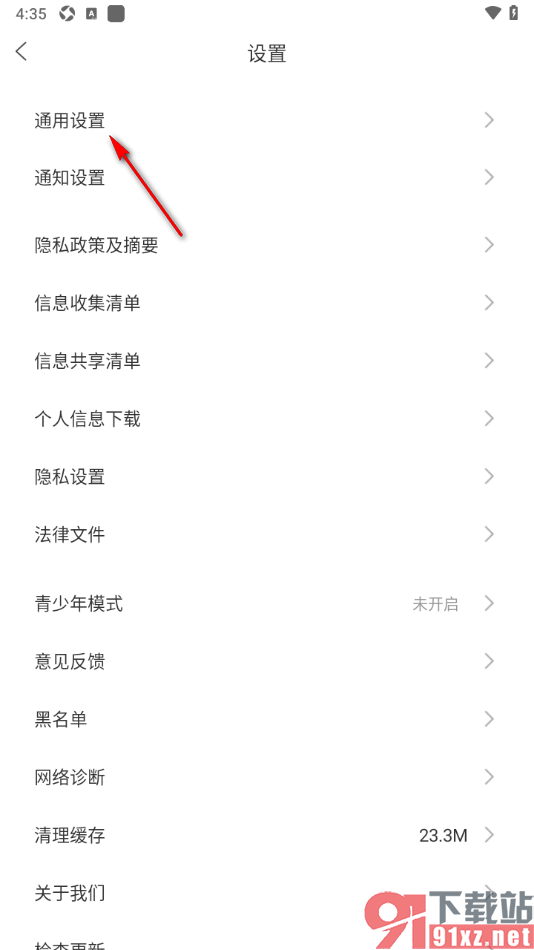 奇秀APP设置关闭自动开启消息播放功能的方法