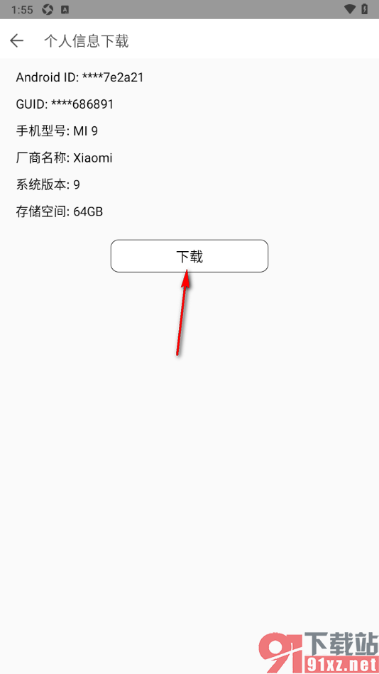 换机助手app下载个人信息到本地的方法