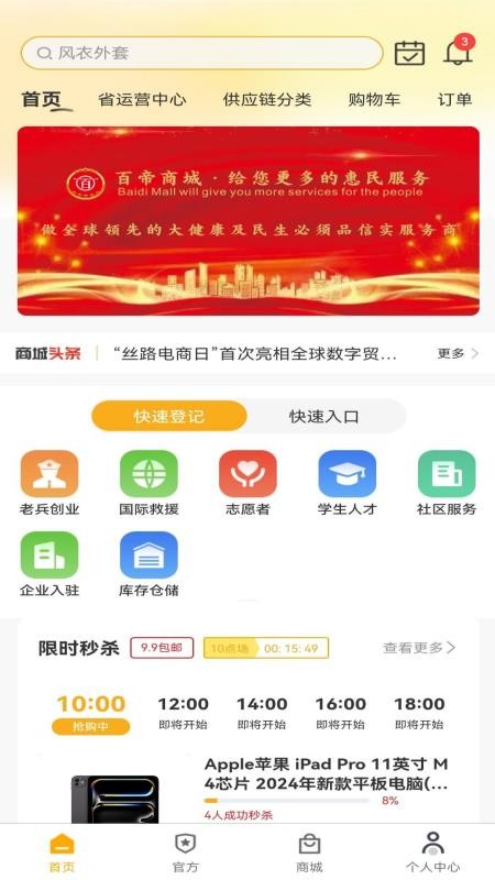 百帝商城官网版v1.0.0截图1