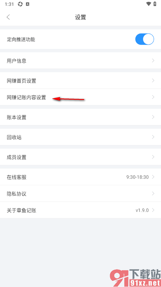 章鱼记账APP设置启用是否货返单功能的方法