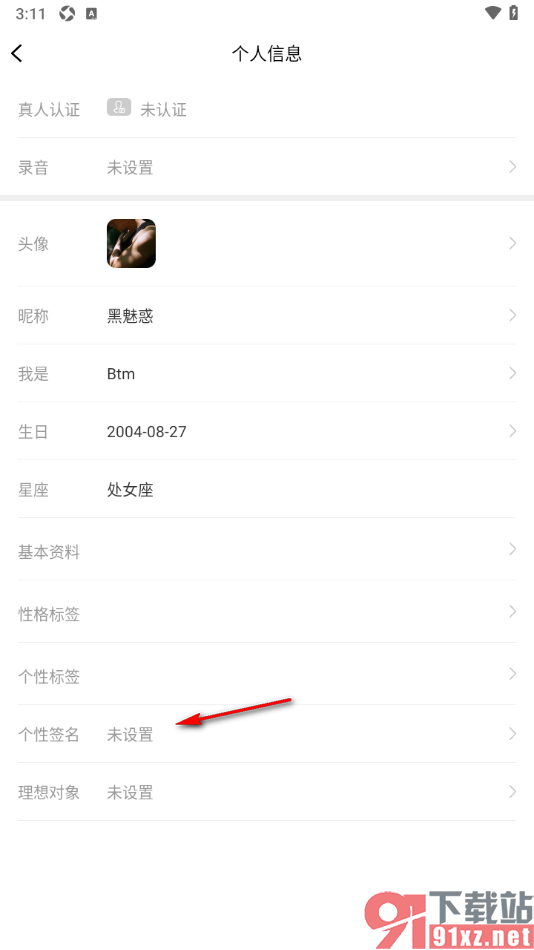 Gala手机版设置个性签名内容的方法