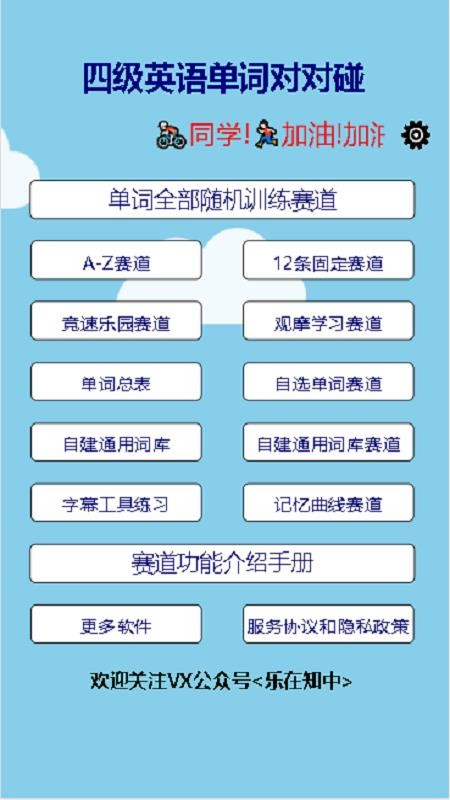 四级英语单词对对碰软件最新版v1.02截图1