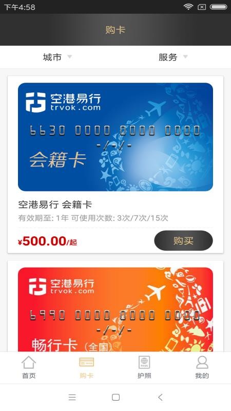 空港易行最新版v4.2.8截图4