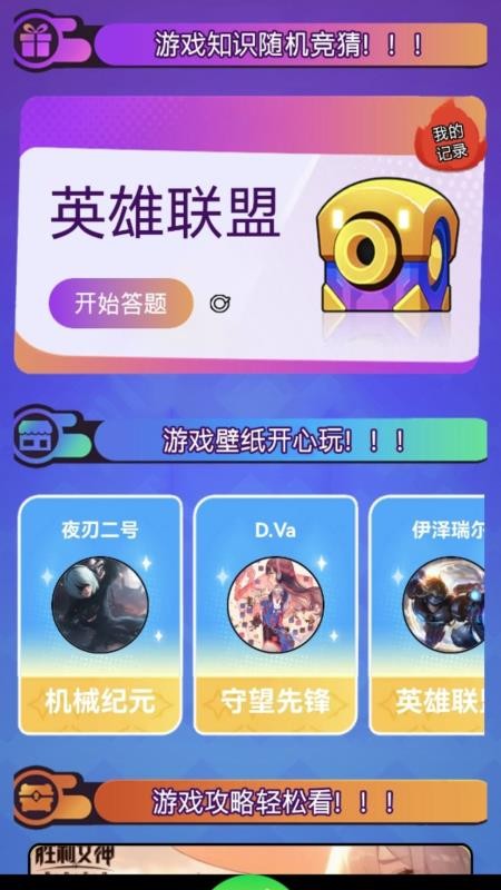 帮游盒子最新版v1.1截图1