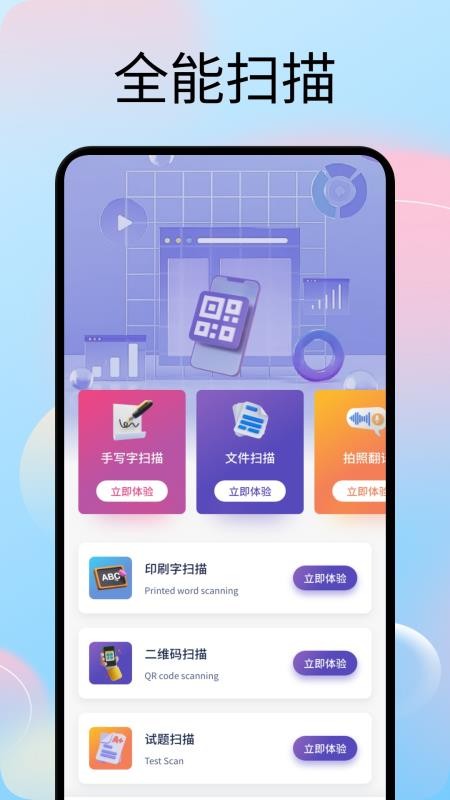 文字拍照识别提取器手机版v1.1截图1
