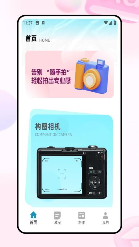 图片拼接APPv1.0.0截图1