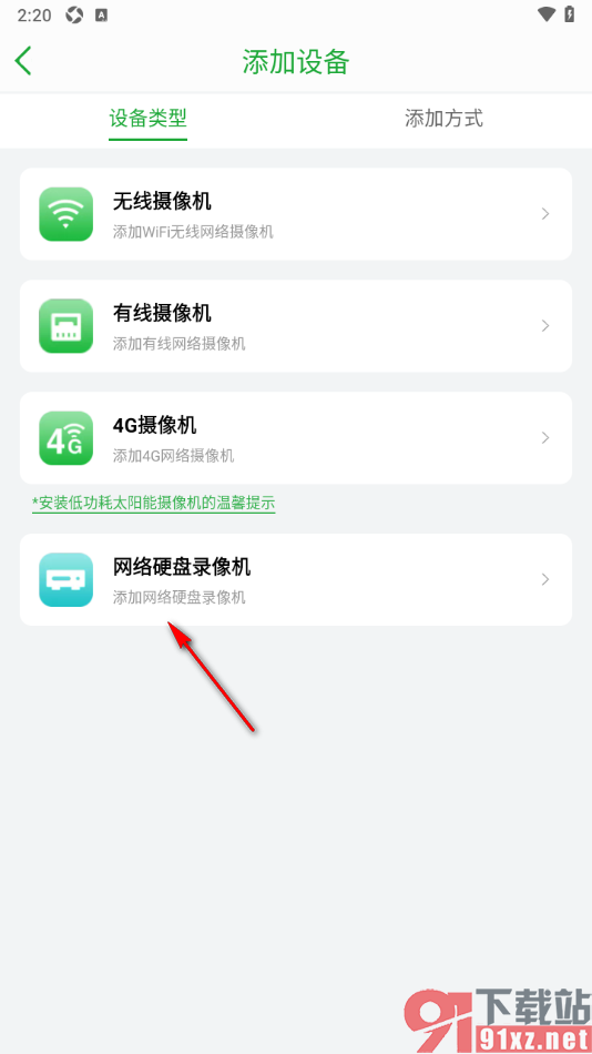 Seetong手机版添加网络硬盘录像机设备的方法