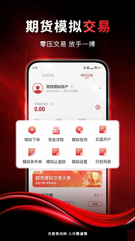 创元期货通手机版v1.0.1截图4