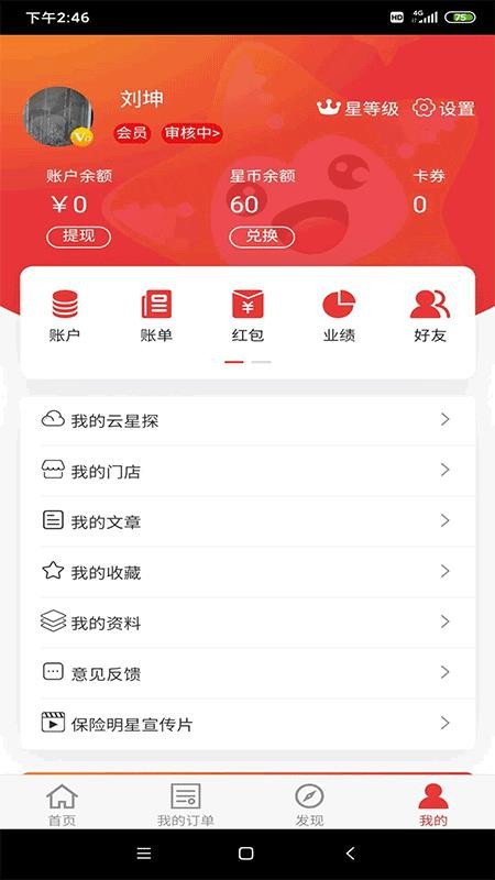 保险明星最新版v3.3.49截图4