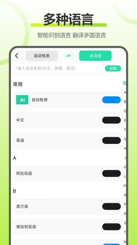 实时拍照语音英语翻译软件v3.2.0截图4