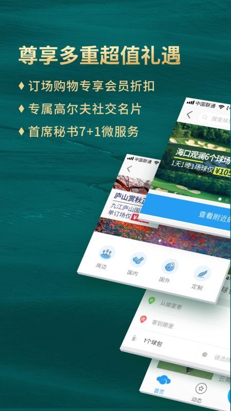 云高高尔夫appv9.16截图2