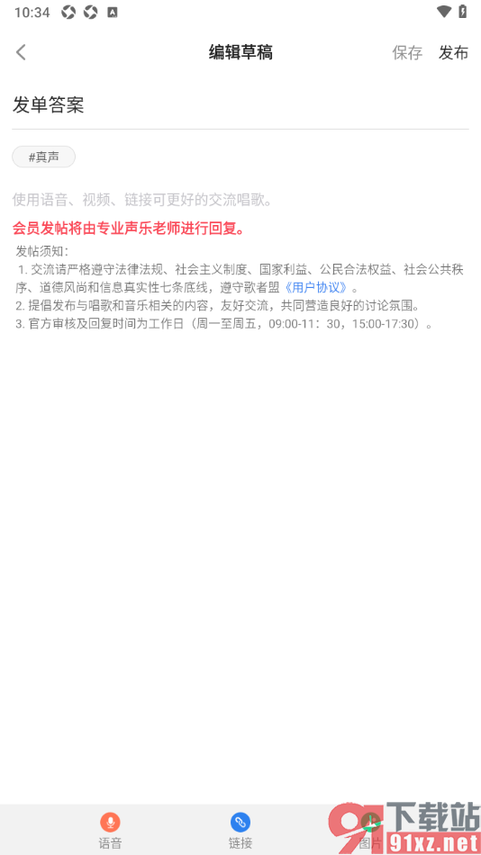 歌者盟APP查看草稿箱内容的方法