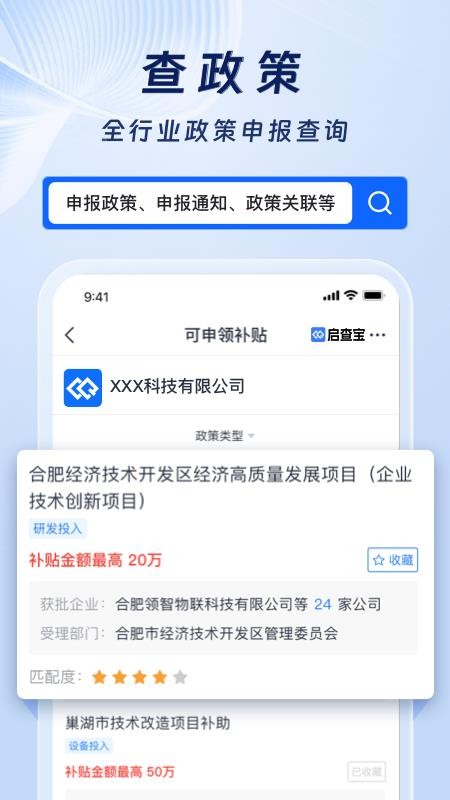 启查宝最新版v16.06.40截图4