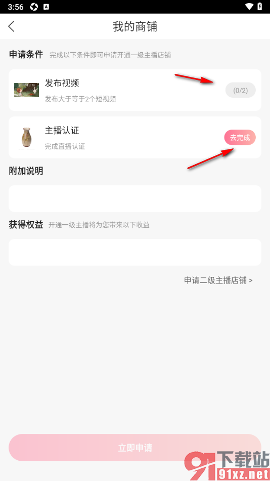 浪花直播APP申请开通我的商铺的方法
