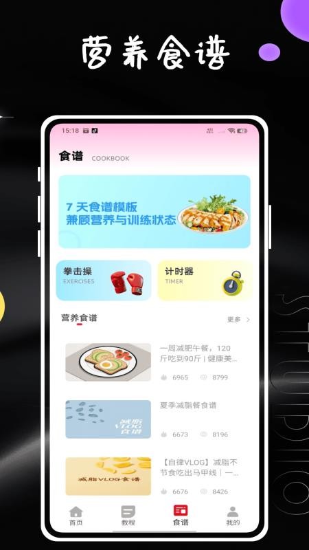 拳击计时器APPv1.0.0截图2