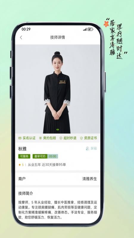 清雅入居最新版v1.0.8截图5
