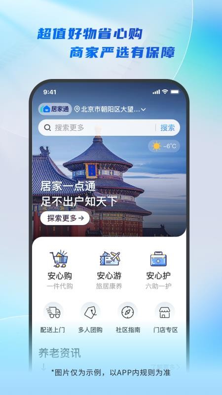 居家通手机版v1.0.0截图1