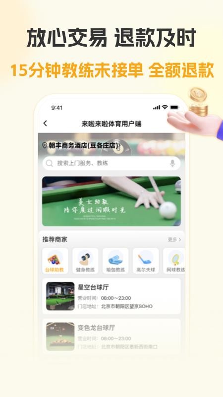 来啦官网版v1.0.0截图3