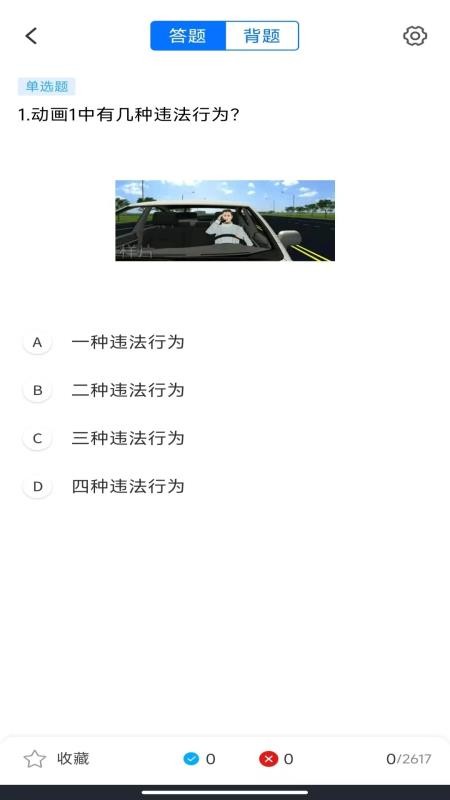 驾考一练通官网版v1.0.0截图2