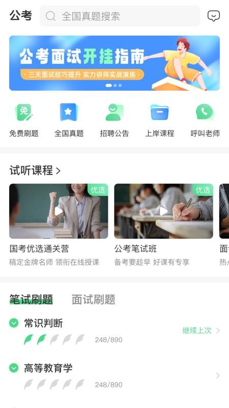 青云辅导员最新版v1.0.4截图1
