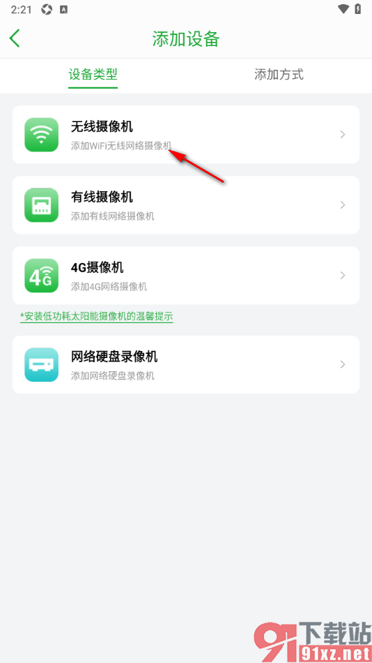 Seetong手机版连接摄像机配置WiFi网络的方法
