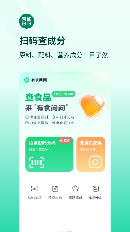有食问问官方版v1.3.1截图1