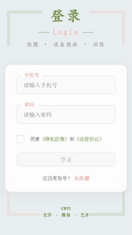 GMYS官方版v1.0.1截图1