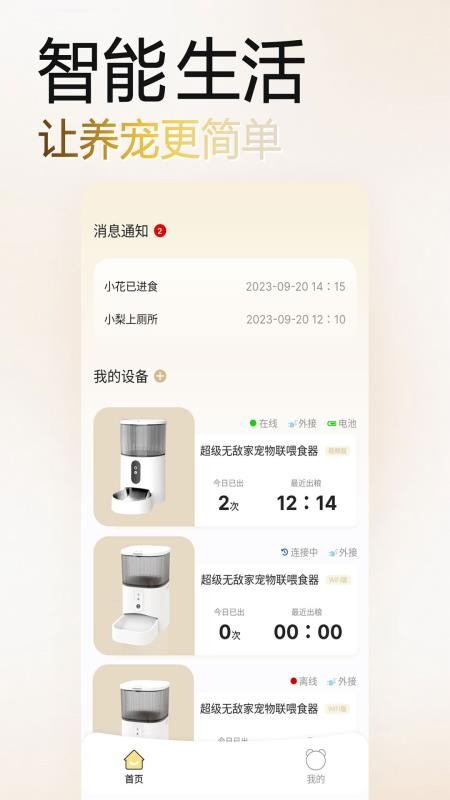 家宠物联官网版v1.0.3截图1