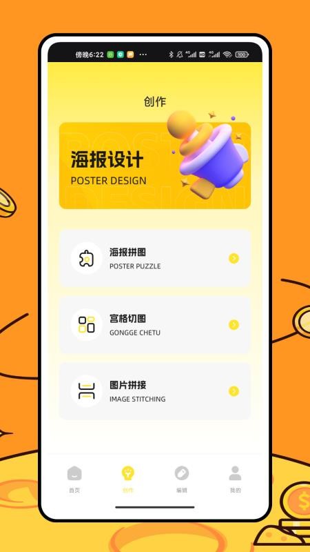 拼个图软件v1.0.0截图3