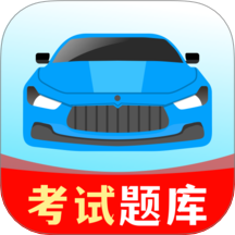 驾考一练通官网版 v1.0.0