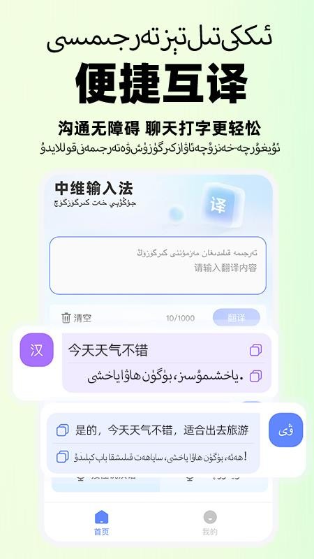 小飞维语输入法软件v1.0.8截图1