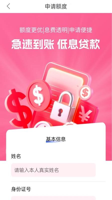 美信速贷官方版v1.00.03截图3