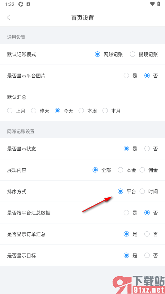 章鱼记账APP更改首页排序方式为平台的方法
