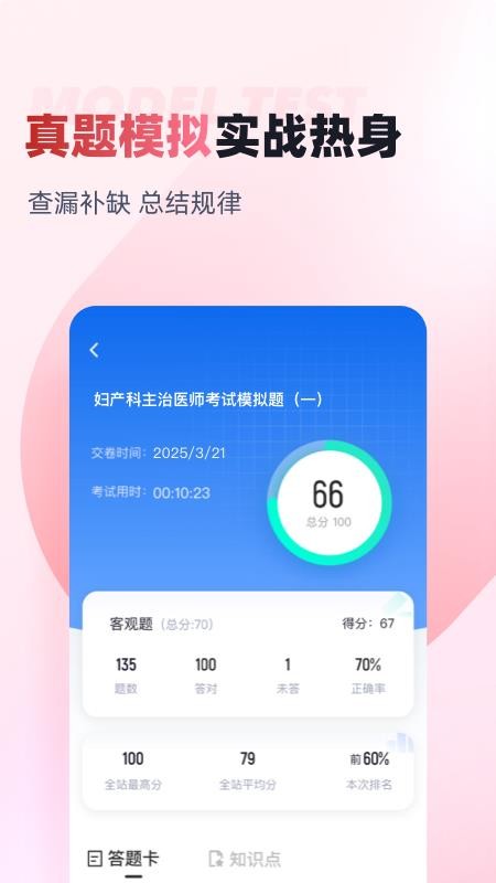 妇产科主治医师聚题库手机版v2.0.9截图3