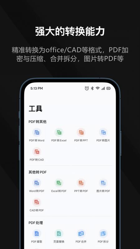 迅读PDF软件v2.3.5截图3
