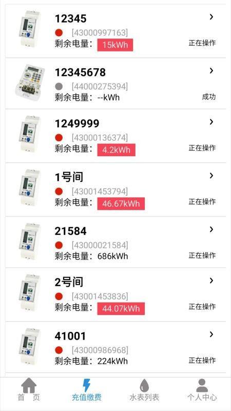 我联智慧用电官网版v3.7.0截图3