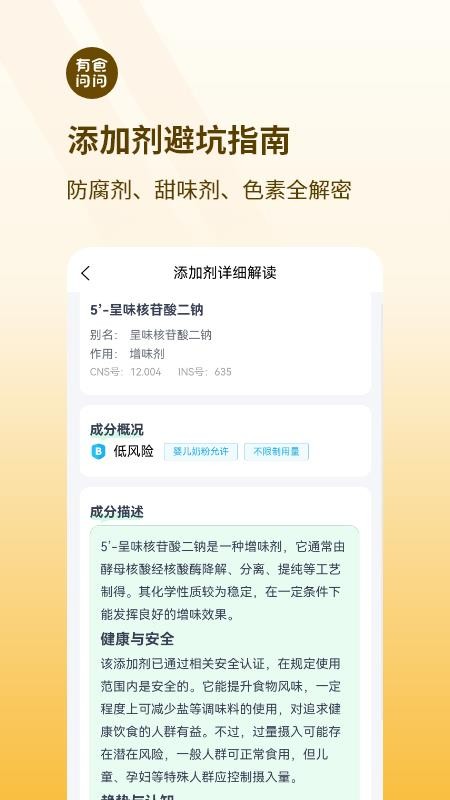 有食问问官方版v1.3.1截图5