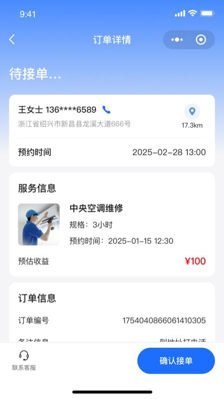 维小达师傅端官网版v1.0.1截图2