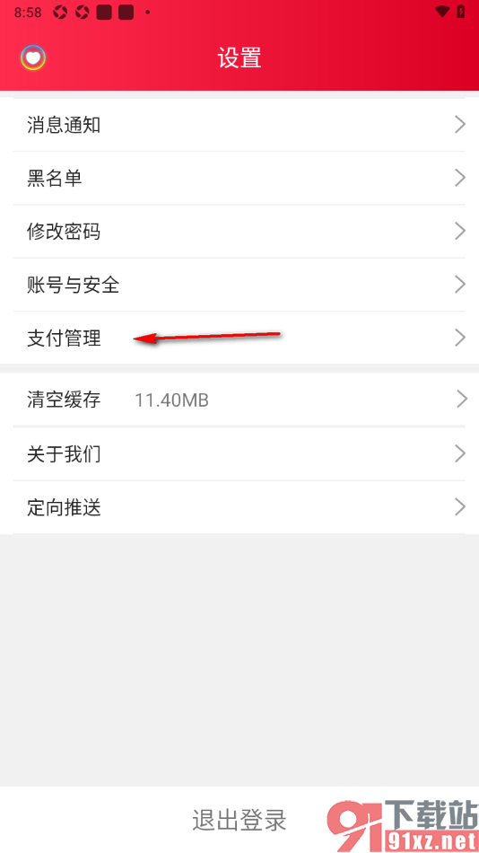 乐享正安APP进行小额免密支付设置的方法