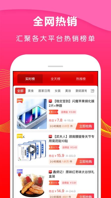 省钱之家手机版v2.0.6截图3