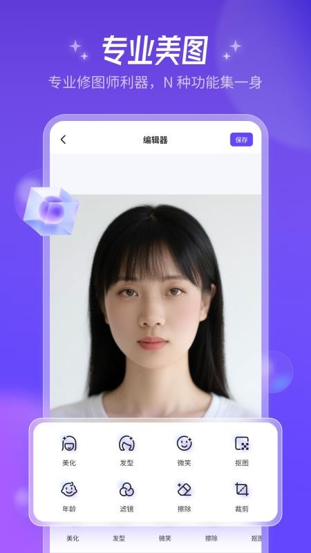 AI美图师免费版v2.1.1截图1