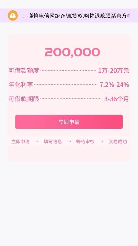 美信速贷官方版v1.00.03截图2