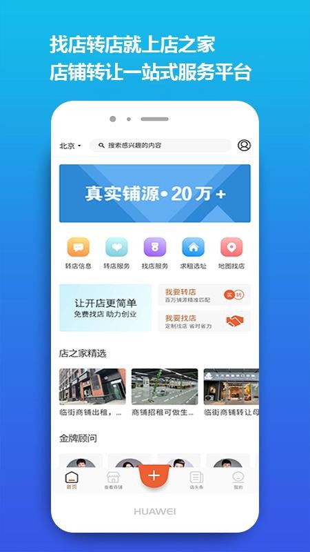 店之家官网版v3.2.8截图1