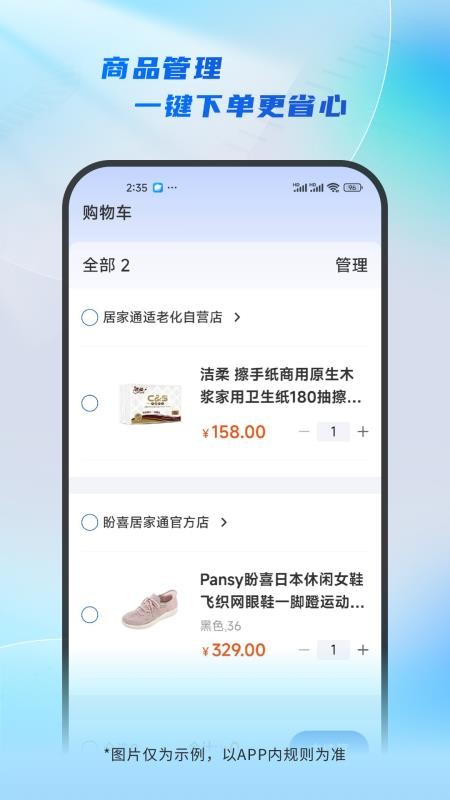 居家通手机版v1.0.0截图4