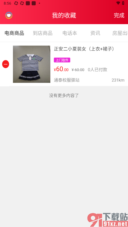乐享正安APP删除已收藏的商品的方法