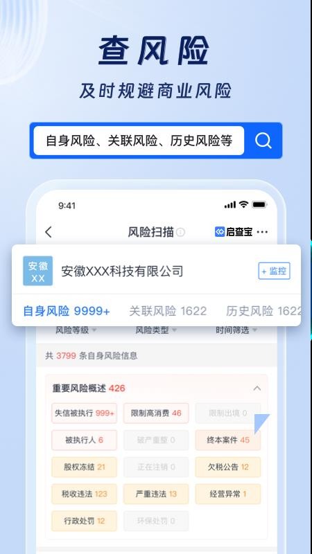 启查宝最新版v16.06.40截图3