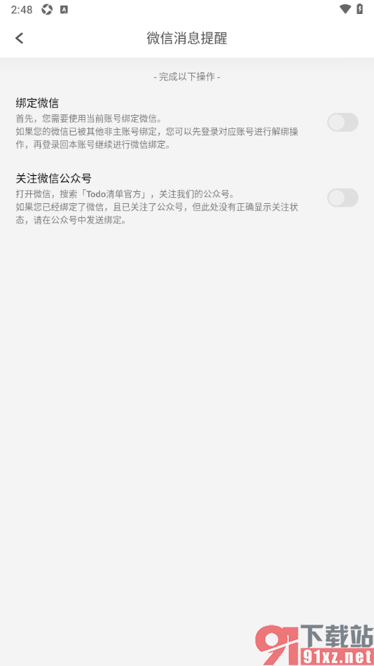 Todo清单app绑定微信关注公众号的方法
