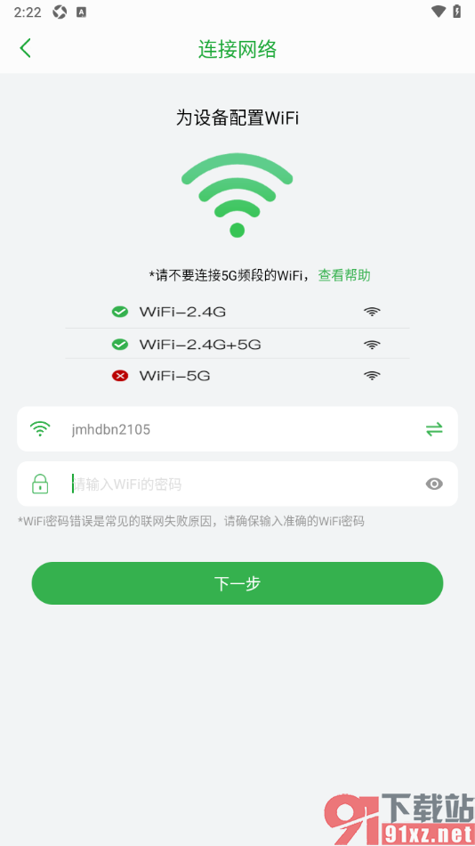 Seetong手机版连接摄像机配置WiFi网络的方法