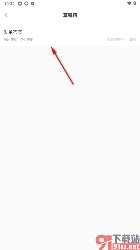歌者盟APP查看草稿箱内容的方法
