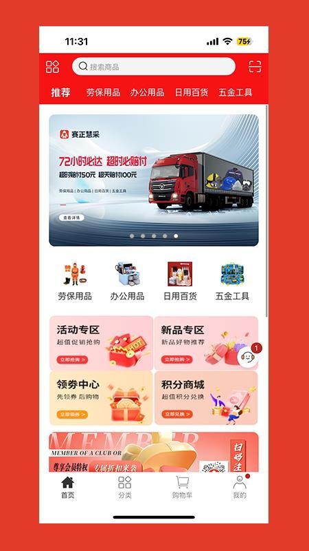 赛正慧采手机版v8.5.06截图1